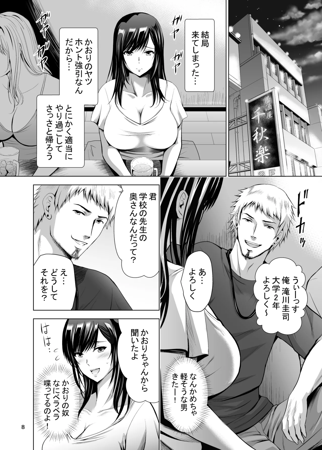 [Studio BIG-X (Arino Hiroshi)]Moto Gal Wakazuma ga Yarikon ni Sanka Shita Ken Soushuhen[Digital] Page 8