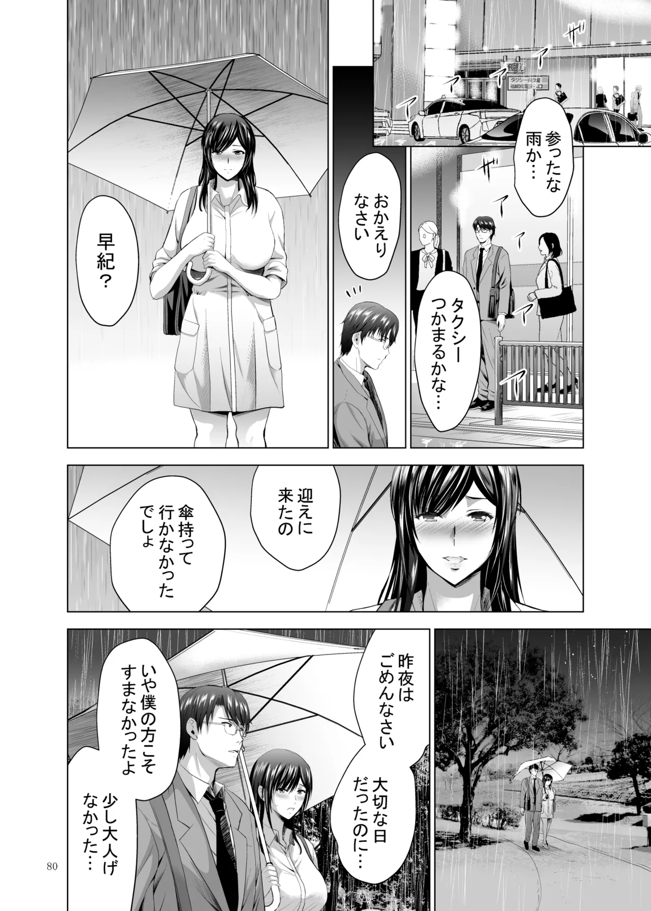 [Studio BIG-X (Arino Hiroshi)]Moto Gal Wakazuma ga Yarikon ni Sanka Shita Ken Soushuhen[Digital] Page 80