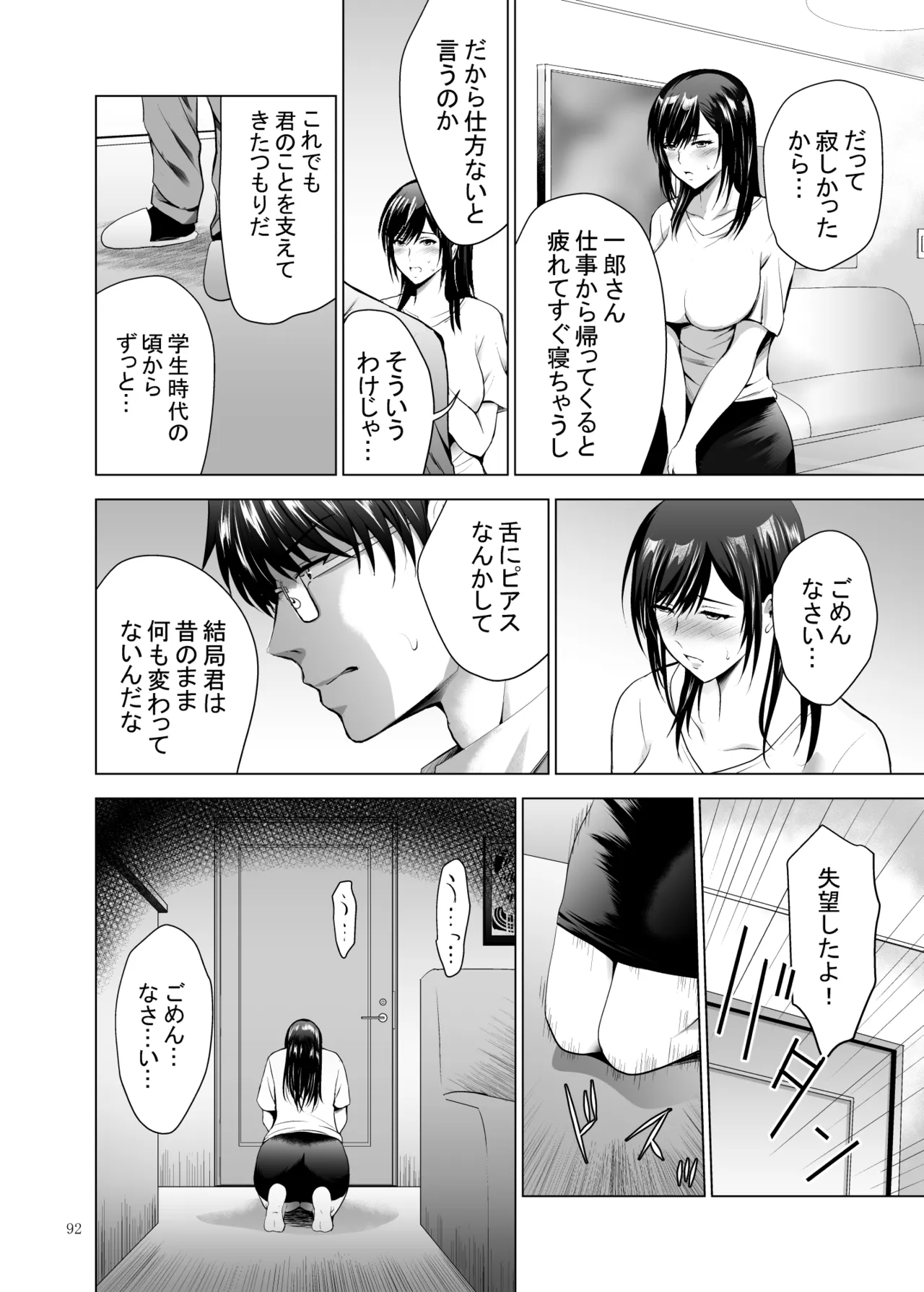 [Studio BIG-X (Arino Hiroshi)]Moto Gal Wakazuma ga Yarikon ni Sanka Shita Ken Soushuhen[Digital] Page 92