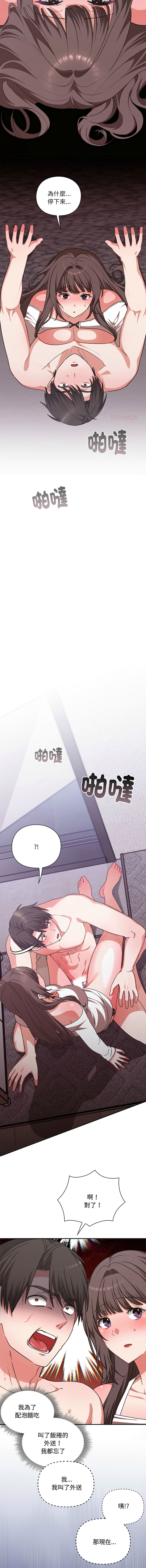 [SFD & UNCLE BUNNY]扑通扑通终极密码 | 撲通撲通終極密碼 1-13[Chinese] [Ongoing] Page 103