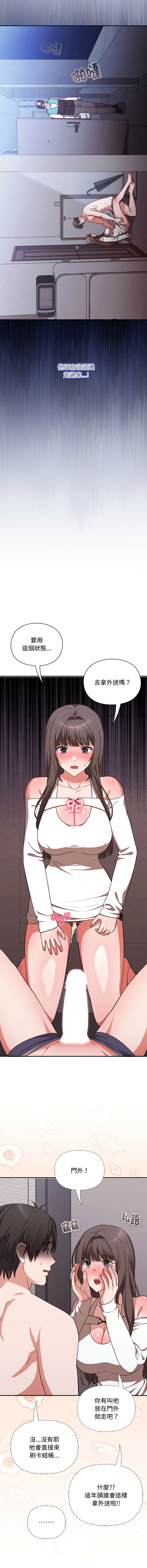 [SFD & UNCLE BUNNY]扑通扑通终极密码 | 撲通撲通終極密碼 1-13[Chinese] [Ongoing] Page 104