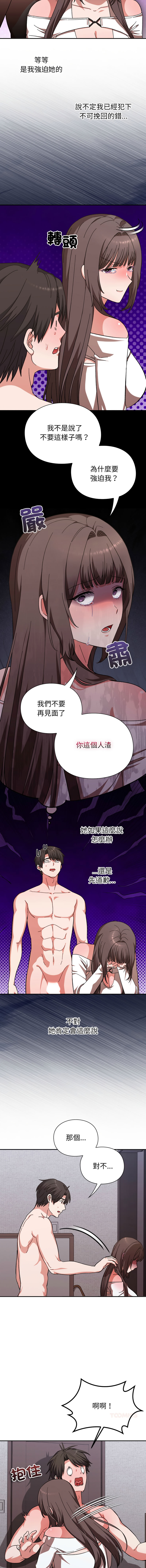 [SFD & UNCLE BUNNY]扑通扑通终极密码 | 撲通撲通終極密碼 1-13[Chinese] [Ongoing] Page 119
