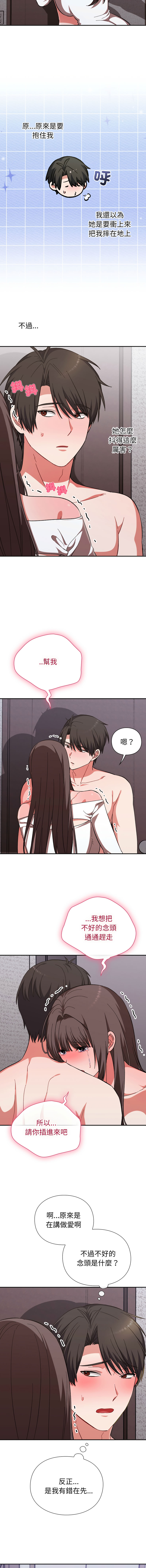 [SFD & UNCLE BUNNY]扑通扑通终极密码 | 撲通撲通終極密碼 1-13[Chinese] [Ongoing] Page 120