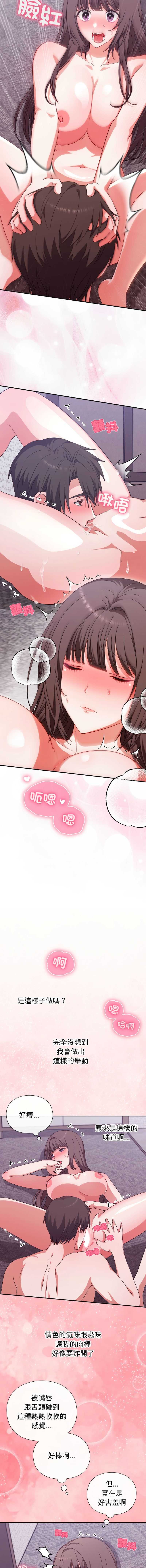 [SFD & UNCLE BUNNY]扑通扑通终极密码 | 撲通撲通終極密碼 1-13[Chinese] [Ongoing] Page 122