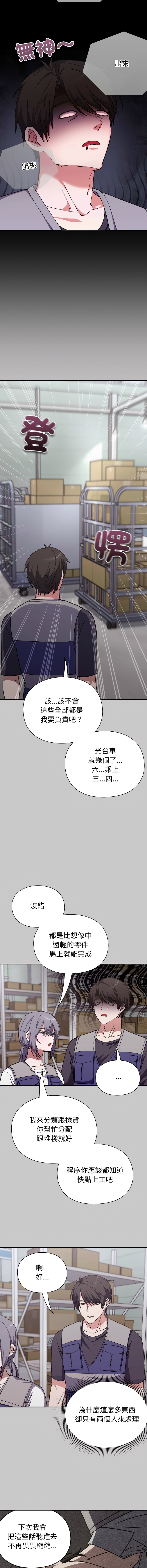 [SFD & UNCLE BUNNY]扑通扑通终极密码 | 撲通撲通終極密碼 1-13[Chinese] [Ongoing] Page 136
