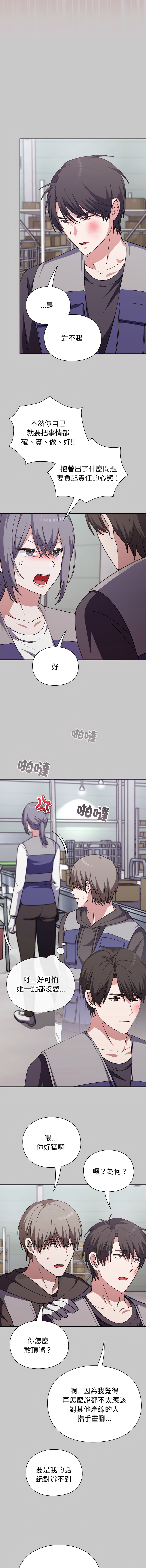 [SFD & UNCLE BUNNY]扑通扑通终极密码 | 撲通撲通終極密碼 1-13[Chinese] [Ongoing] Page 143
