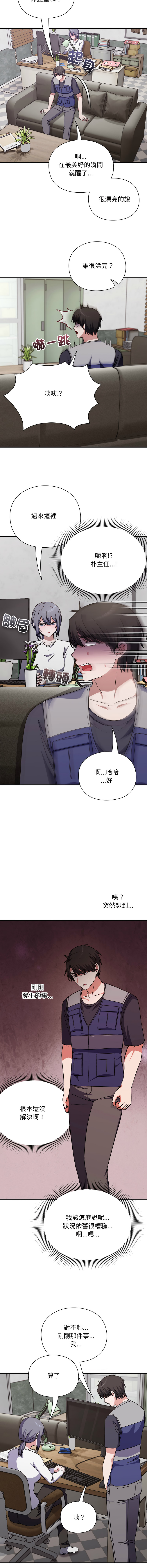 [SFD & UNCLE BUNNY]扑通扑通终极密码 | 撲通撲通終極密碼 1-13[Chinese] [Ongoing] Page 158