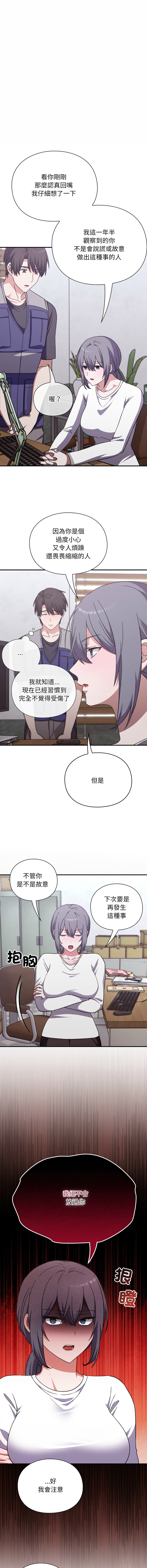 [SFD & UNCLE BUNNY]扑通扑通终极密码 | 撲通撲通終極密碼 1-13[Chinese] [Ongoing] Page 159