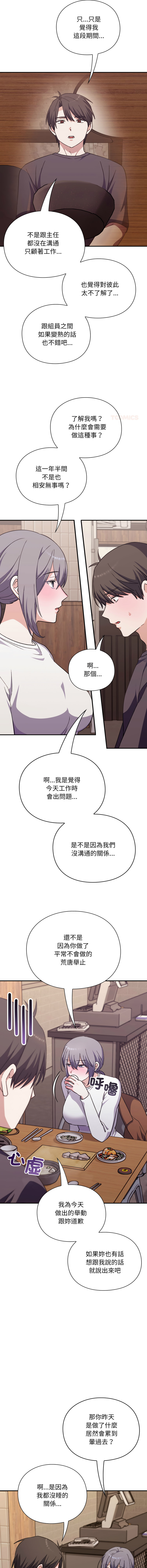 [SFD & UNCLE BUNNY]扑通扑通终极密码 | 撲通撲通終極密碼 1-13[Chinese] [Ongoing] Page 163