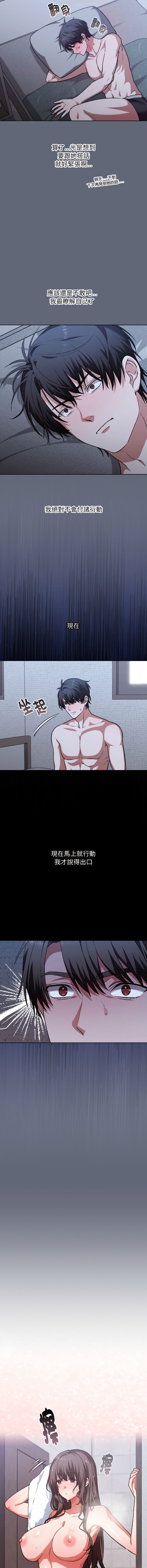 [SFD & UNCLE BUNNY]扑通扑通终极密码 | 撲通撲通終極密碼 1-13[Chinese] [Ongoing] Page 17