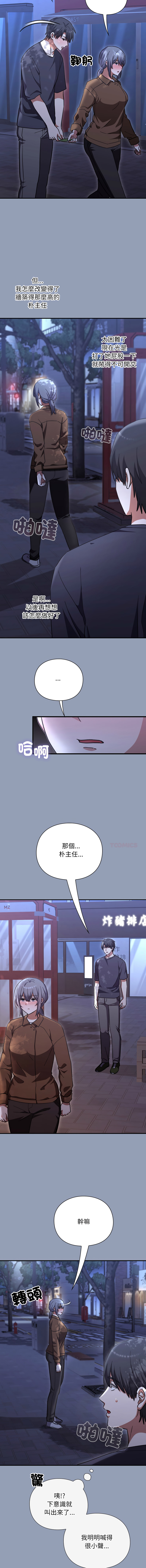 [SFD & UNCLE BUNNY]扑通扑通终极密码 | 撲通撲通終極密碼 1-13[Chinese] [Ongoing] Page 170