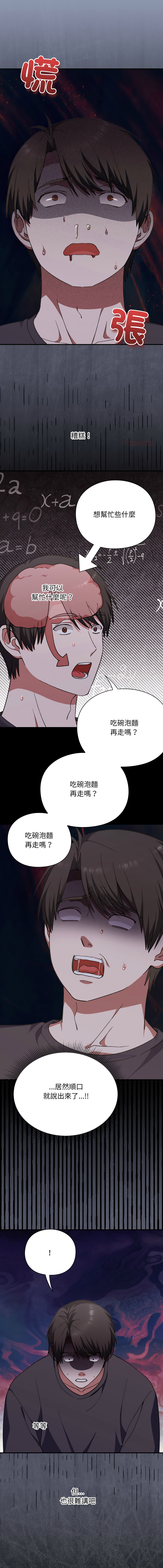 [SFD & UNCLE BUNNY]扑通扑通终极密码 | 撲通撲通終極密碼 1-13[Chinese] [Ongoing] Page 173