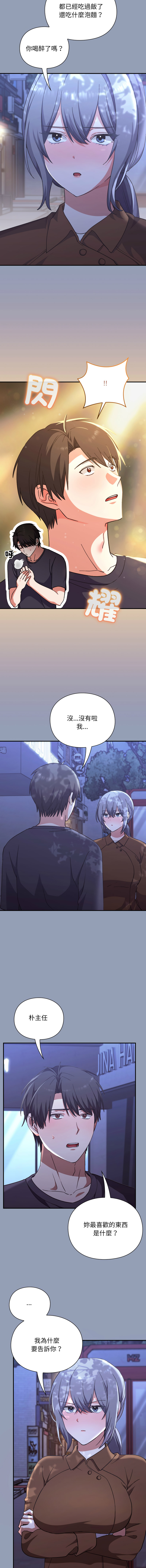 [SFD & UNCLE BUNNY]扑通扑通终极密码 | 撲通撲通終極密碼 1-13[Chinese] [Ongoing] Page 175