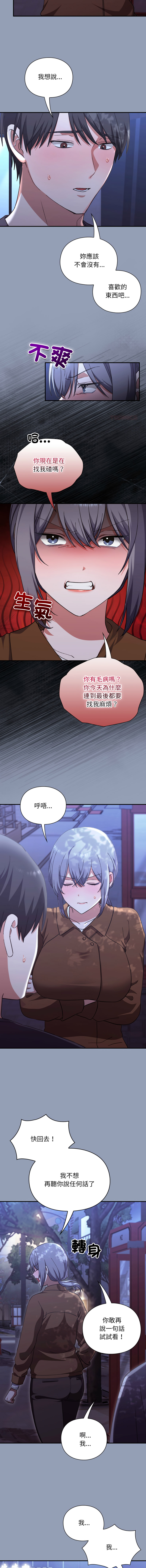 [SFD & UNCLE BUNNY]扑通扑通终极密码 | 撲通撲通終極密碼 1-13[Chinese] [Ongoing] Page 176