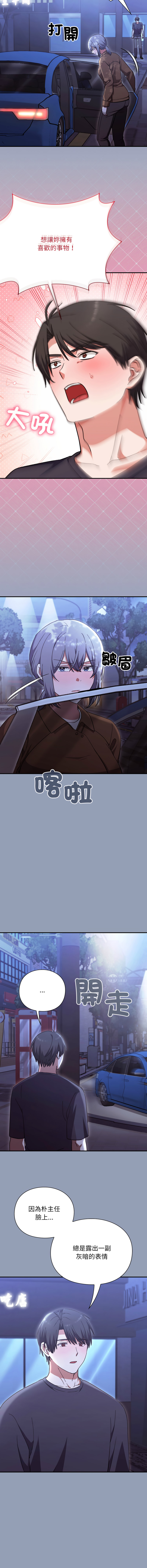 [SFD & UNCLE BUNNY]扑通扑通终极密码 | 撲通撲通終極密碼 1-13[Chinese] [Ongoing] Page 177