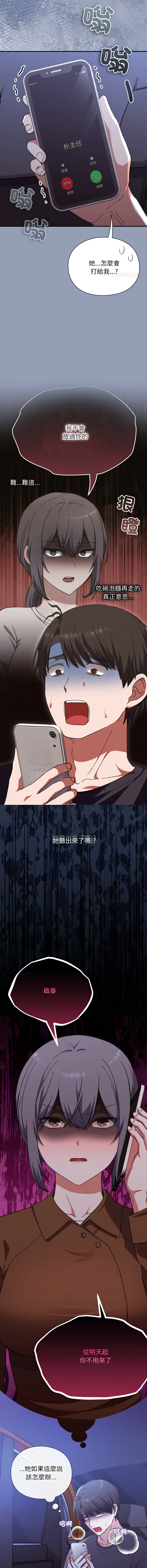 [SFD & UNCLE BUNNY]扑通扑通终极密码 | 撲通撲通終極密碼 1-13[Chinese] [Ongoing] Page 179