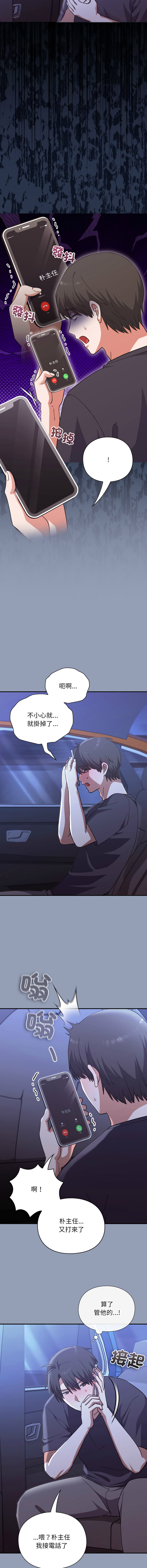[SFD & UNCLE BUNNY]扑通扑通终极密码 | 撲通撲通終極密碼 1-13[Chinese] [Ongoing] Page 180