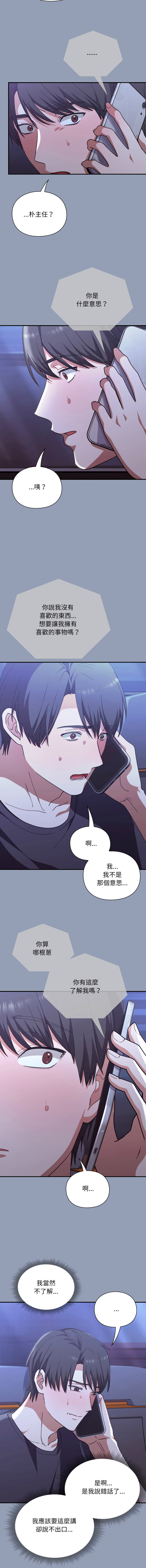 [SFD & UNCLE BUNNY]扑通扑通终极密码 | 撲通撲通終極密碼 1-13[Chinese] [Ongoing] Page 181