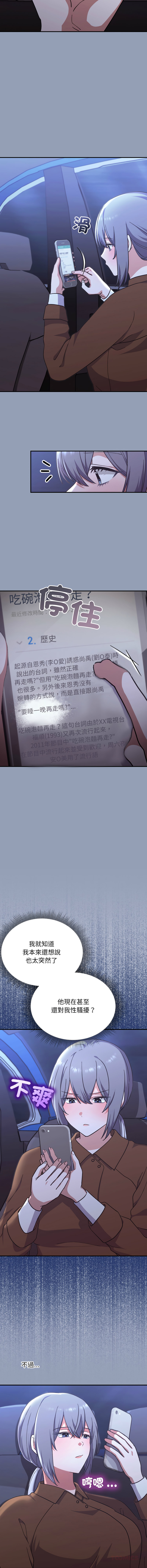 [SFD & UNCLE BUNNY]扑通扑通终极密码 | 撲通撲通終極密碼 1-13[Chinese] [Ongoing] Page 184
