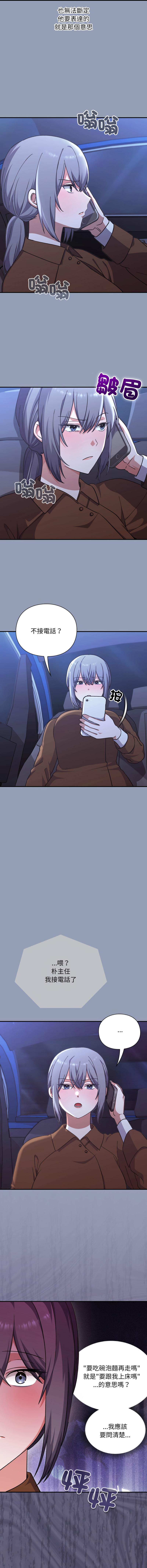 [SFD & UNCLE BUNNY]扑通扑通终极密码 | 撲通撲通終極密碼 1-13[Chinese] [Ongoing] Page 185