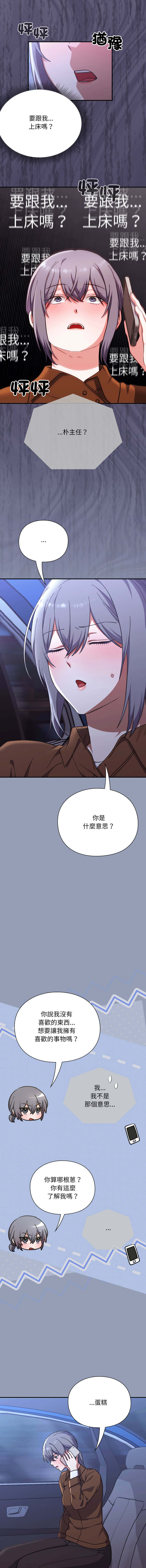 [SFD & UNCLE BUNNY]扑通扑通终极密码 | 撲通撲通終極密碼 1-13[Chinese] [Ongoing] Page 186