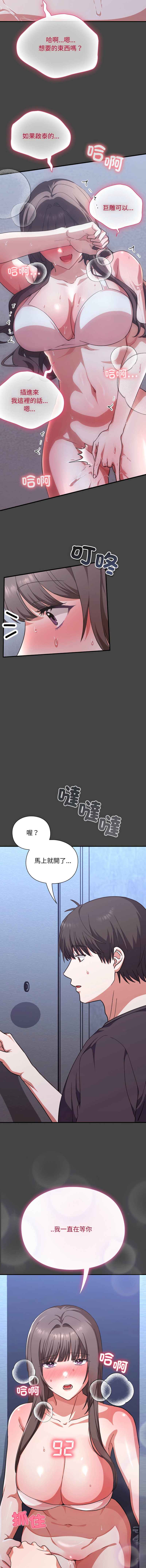 [SFD & UNCLE BUNNY]扑通扑通终极密码 | 撲通撲通終極密碼 1-13[Chinese] [Ongoing] Page 193