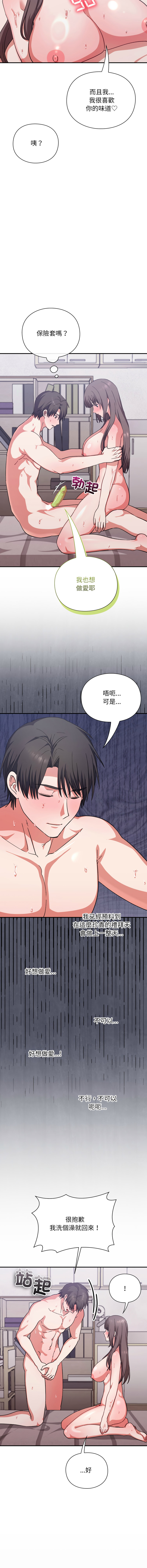 [SFD & UNCLE BUNNY]扑通扑通终极密码 | 撲通撲通終極密碼 1-13[Chinese] [Ongoing] Page 203