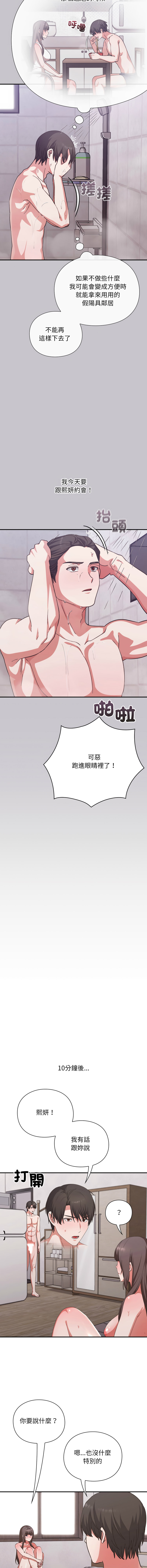 [SFD & UNCLE BUNNY]扑通扑通终极密码 | 撲通撲通終極密碼 1-13[Chinese] [Ongoing] Page 205
