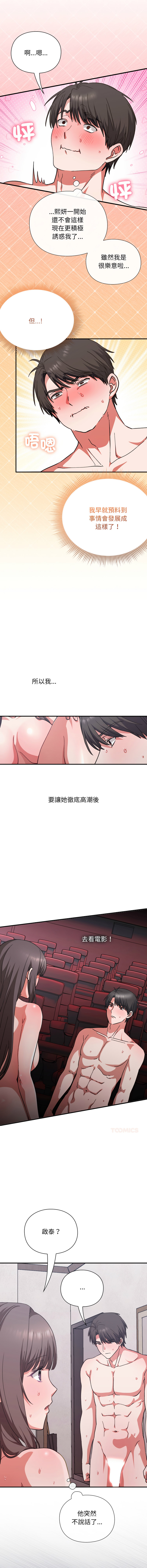 [SFD & UNCLE BUNNY]扑通扑通终极密码 | 撲通撲通終極密碼 1-13[Chinese] [Ongoing] Page 207