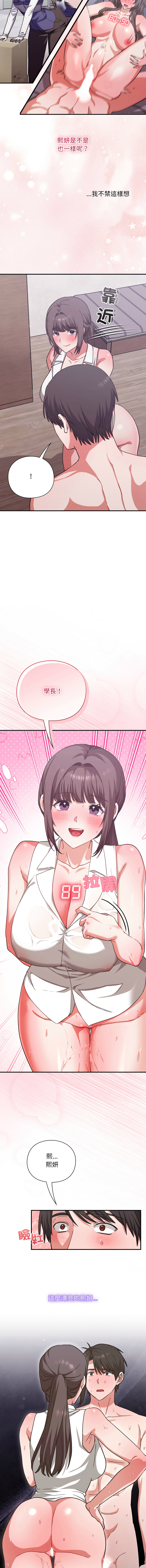 [SFD & UNCLE BUNNY]扑通扑通终极密码 | 撲通撲通終極密碼 1-13[Chinese] [Ongoing] Page 209