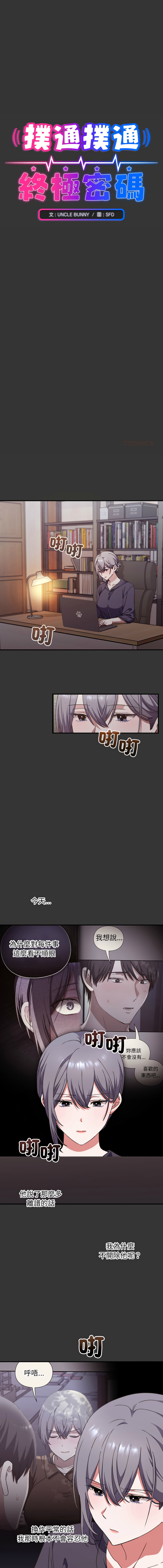 [SFD & UNCLE BUNNY]扑通扑通终极密码 | 撲通撲通終極密碼 1-13[Chinese] [Ongoing] Page 211
