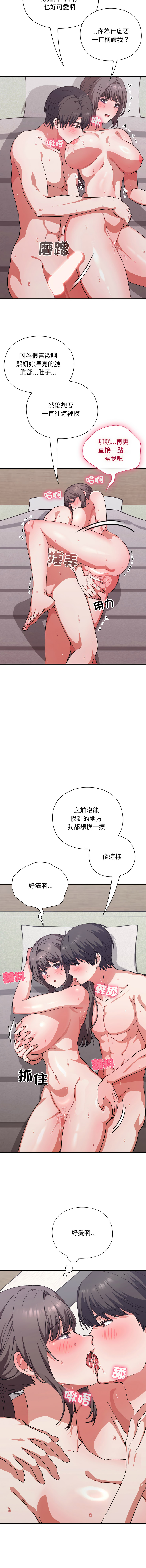 [SFD & UNCLE BUNNY]扑通扑通终极密码 | 撲通撲通終極密碼 1-13[Chinese] [Ongoing] Page 216