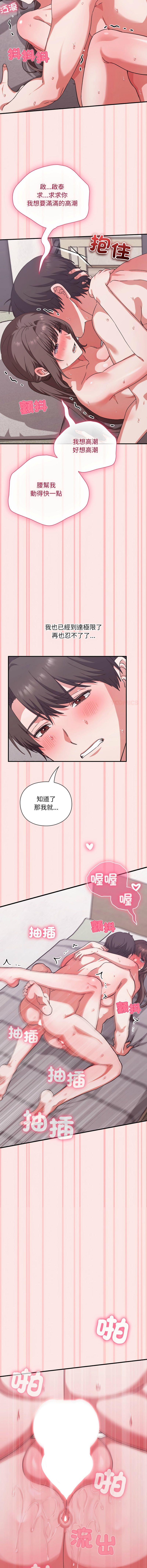 [SFD & UNCLE BUNNY]扑通扑通终极密码 | 撲通撲通終極密碼 1-13[Chinese] [Ongoing] Page 224
