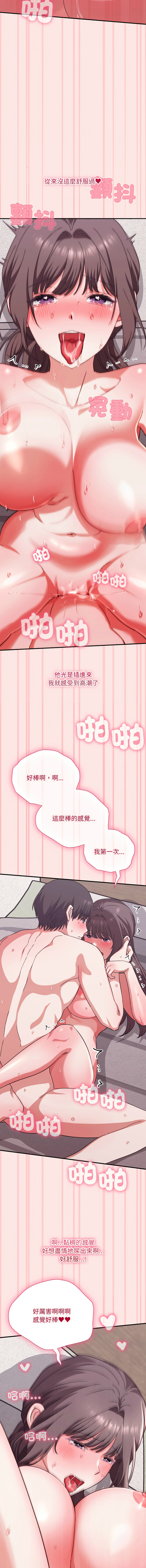 [SFD & UNCLE BUNNY]扑通扑通终极密码 | 撲通撲通終極密碼 1-13[Chinese] [Ongoing] Page 225