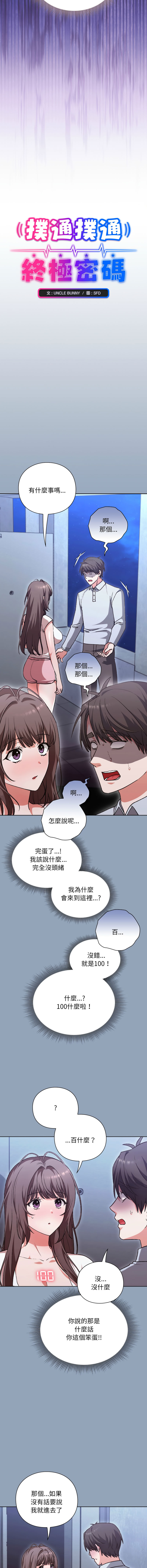 [SFD & UNCLE BUNNY]扑通扑通终极密码 | 撲通撲通終極密碼 1-13[Chinese] [Ongoing] Page 23