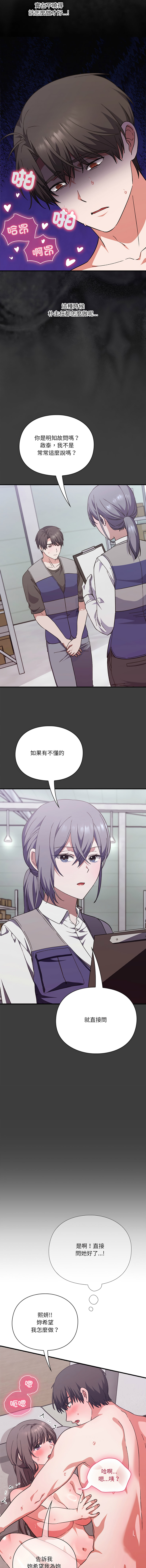[SFD & UNCLE BUNNY]扑通扑通终极密码 | 撲通撲通終極密碼 1-13[Chinese] [Ongoing] Page 232