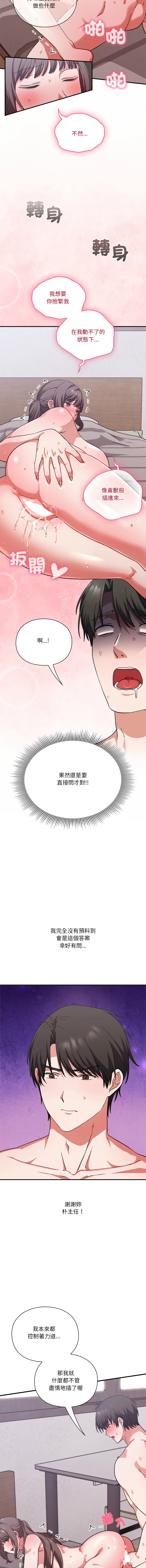 [SFD & UNCLE BUNNY]扑通扑通终极密码 | 撲通撲通終極密碼 1-13[Chinese] [Ongoing] Page 233