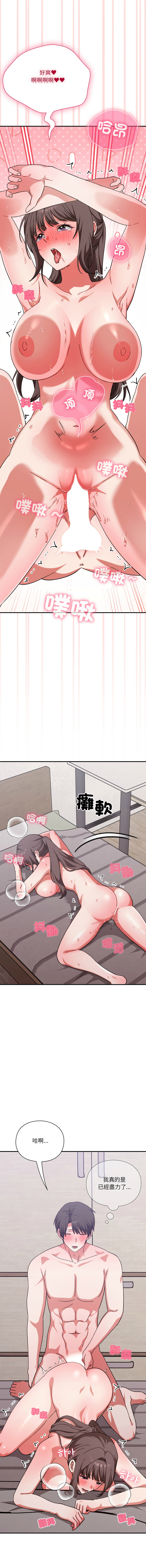 [SFD & UNCLE BUNNY]扑通扑通终极密码 | 撲通撲通終極密碼 1-13[Chinese] [Ongoing] Page 236