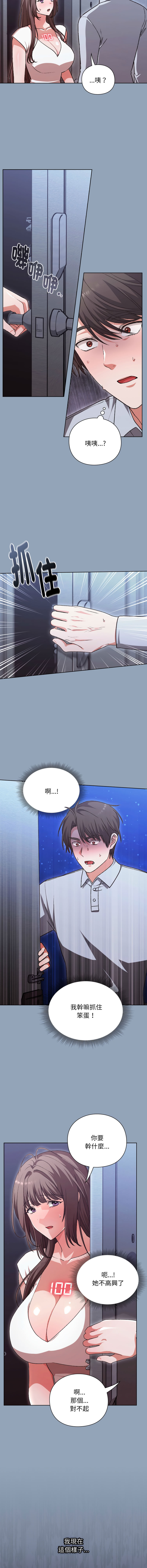 [SFD & UNCLE BUNNY]扑通扑通终极密码 | 撲通撲通終極密碼 1-13[Chinese] [Ongoing] Page 24