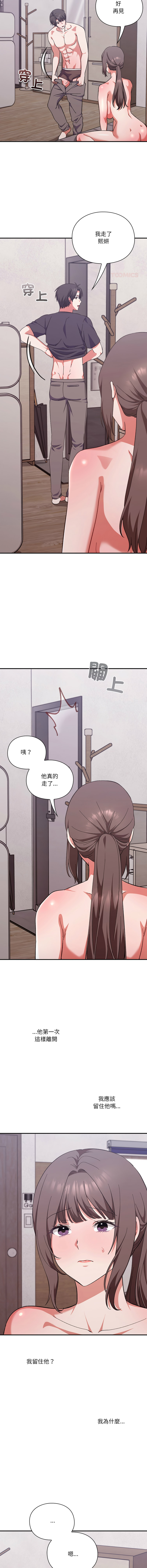 [SFD & UNCLE BUNNY]扑通扑通终极密码 | 撲通撲通終極密碼 1-13[Chinese] [Ongoing] Page 241