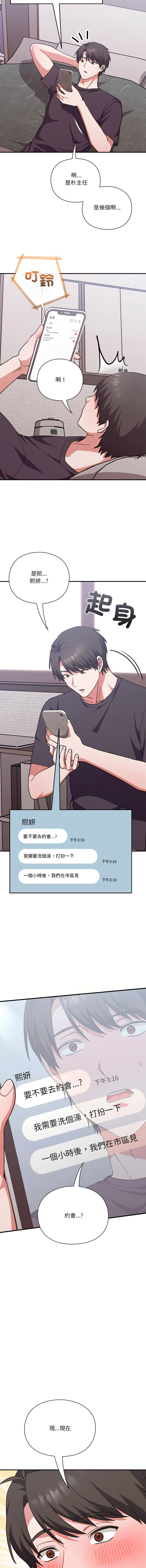 [SFD & UNCLE BUNNY]扑通扑通终极密码 | 撲通撲通終極密碼 1-13[Chinese] [Ongoing] Page 245