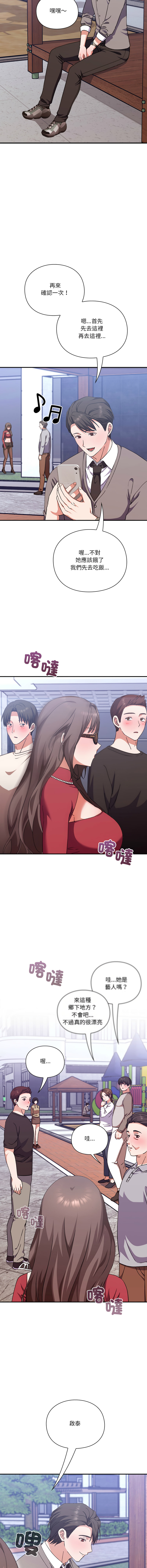 [SFD & UNCLE BUNNY]扑通扑通终极密码 | 撲通撲通終極密碼 1-13[Chinese] [Ongoing] Page 248