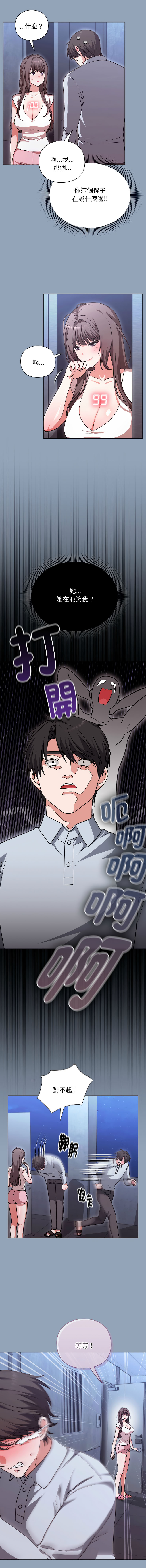[SFD & UNCLE BUNNY]扑通扑通终极密码 | 撲通撲通終極密碼 1-13[Chinese] [Ongoing] Page 27