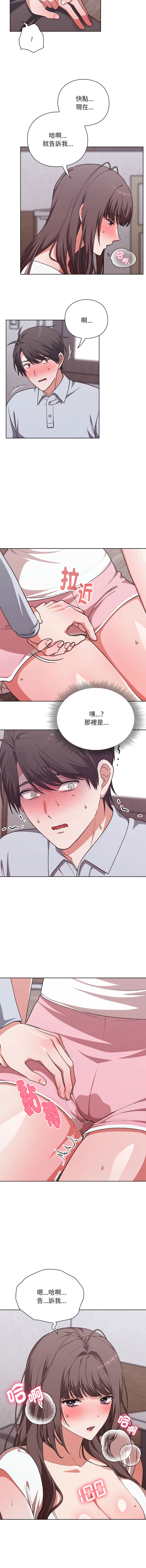 [SFD & UNCLE BUNNY]扑通扑通终极密码 | 撲通撲通終極密碼 1-13[Chinese] [Ongoing] Page 33