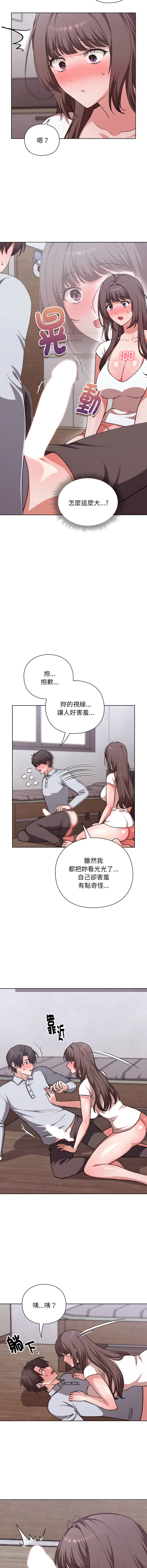 [SFD & UNCLE BUNNY]扑通扑通终极密码 | 撲通撲通終極密碼 1-13[Chinese] [Ongoing] Page 39