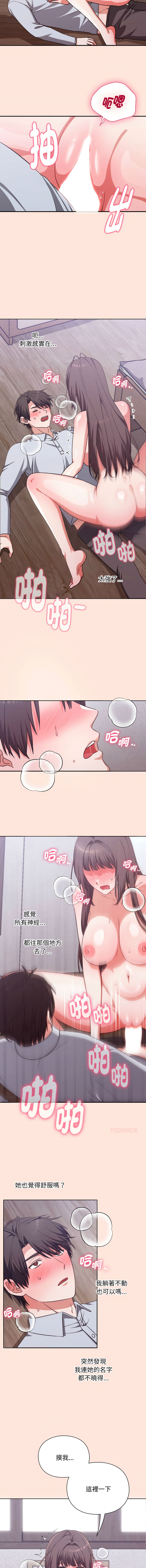 [SFD & UNCLE BUNNY]扑通扑通终极密码 | 撲通撲通終極密碼 1-13[Chinese] [Ongoing] Page 46