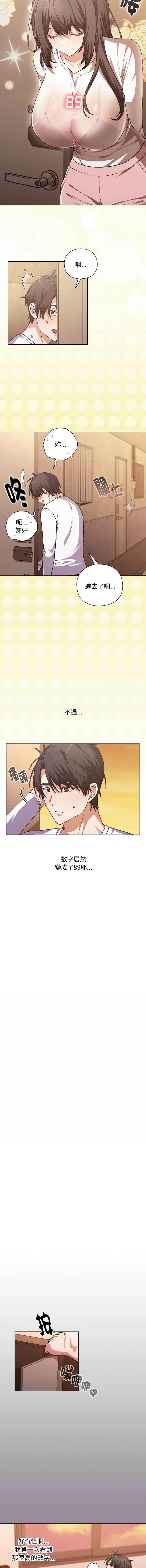 [SFD & UNCLE BUNNY]扑通扑通终极密码 | 撲通撲通終極密碼 1-13[Chinese] [Ongoing] Page 7