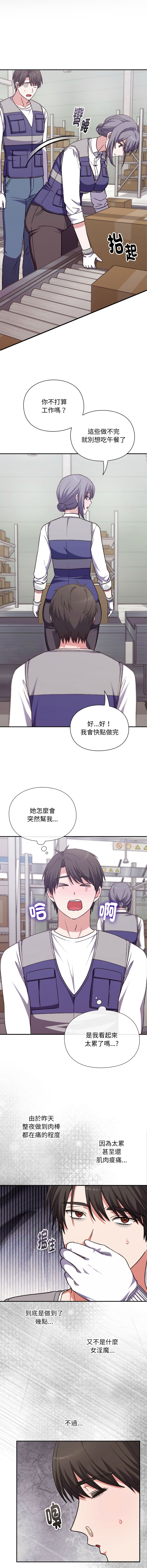 [SFD & UNCLE BUNNY]扑通扑通终极密码 | 撲通撲通終極密碼 1-13[Chinese] [Ongoing] Page 70