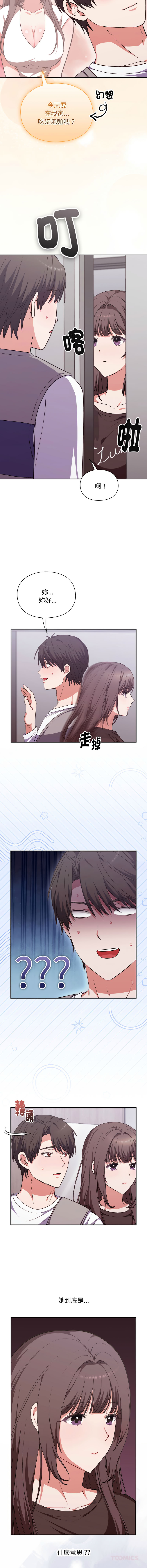 [SFD & UNCLE BUNNY]扑通扑通终极密码 | 撲通撲通終極密碼 1-13[Chinese] [Ongoing] Page 72