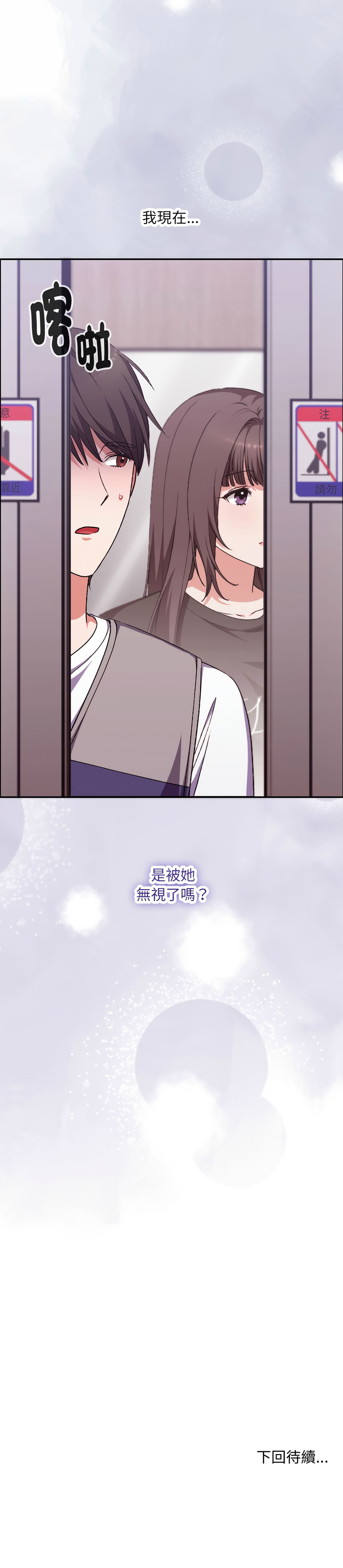 [SFD & UNCLE BUNNY]扑通扑通终极密码 | 撲通撲通終極密碼 1-13[Chinese] [Ongoing] Page 73